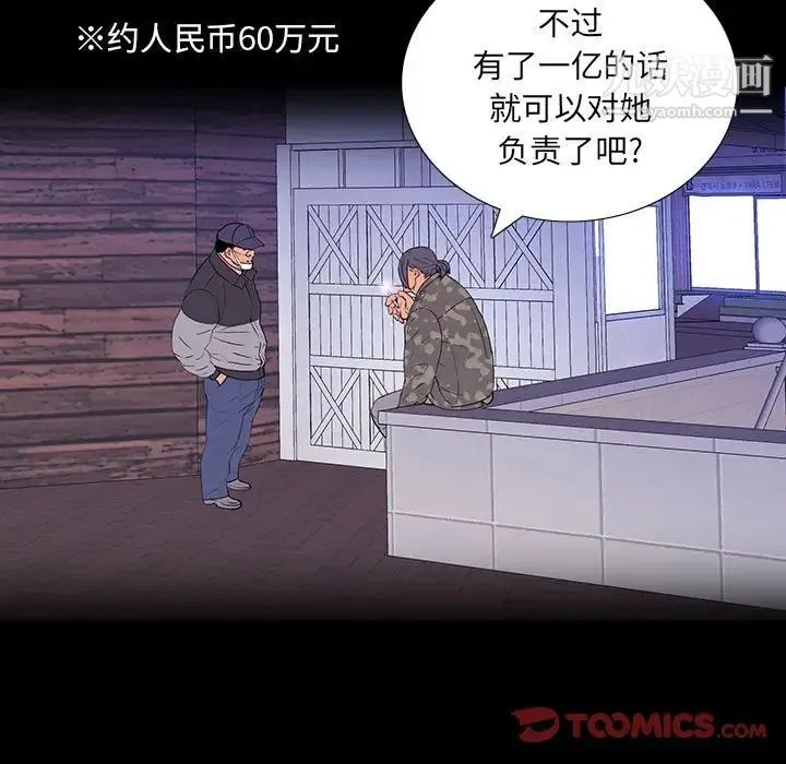 同室操戈 - 第8话 - page 63