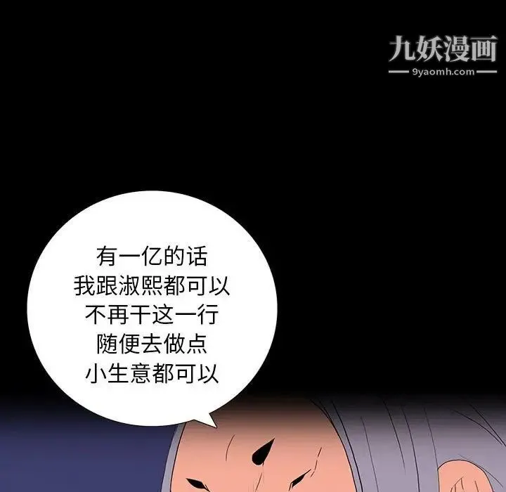 同室操戈 - 第8话 - page 64