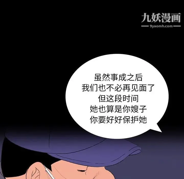 同室操戈 - 第8话 - page 66