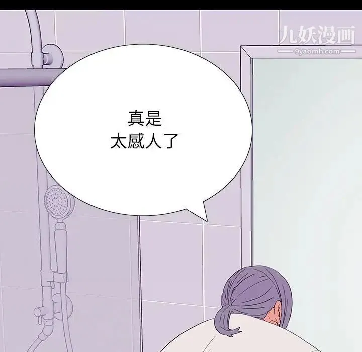 同室操戈 - 第8话 - page 73