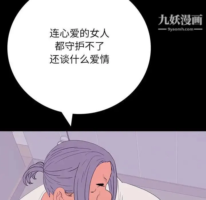 同室操戈 - 第8话 - page 76