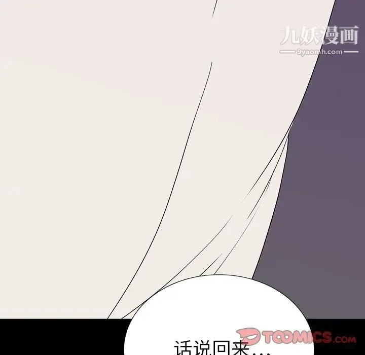 同室操戈 - 第8话 - page 81