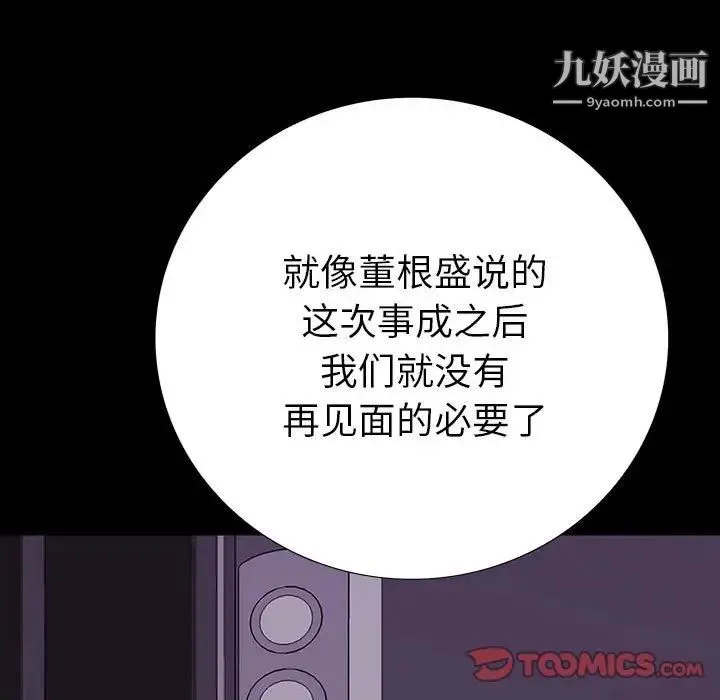 同室操戈 - 第8话 - page 87