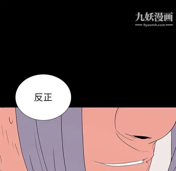 同室操戈 - 第8话 - page 90