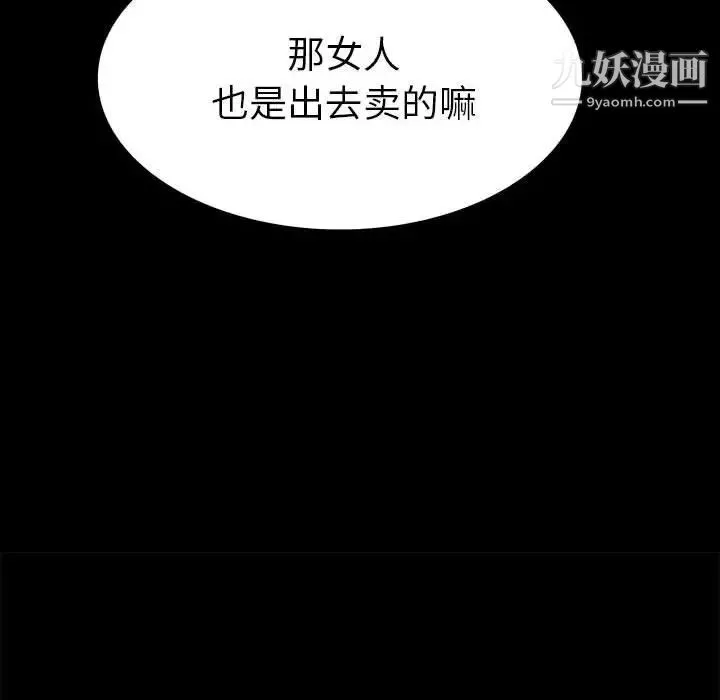同室操戈 - 第8话 - page 92