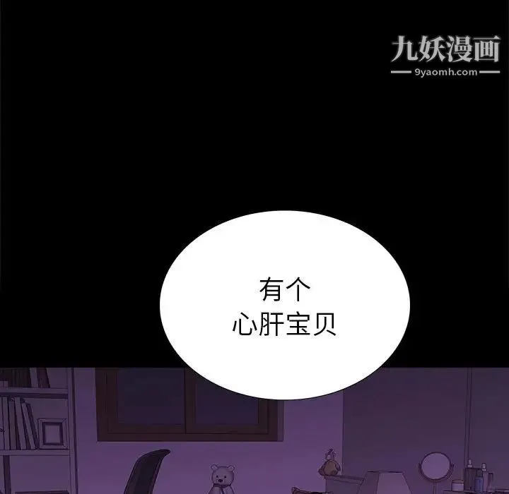 同室操戈 - 第8话 - page 97