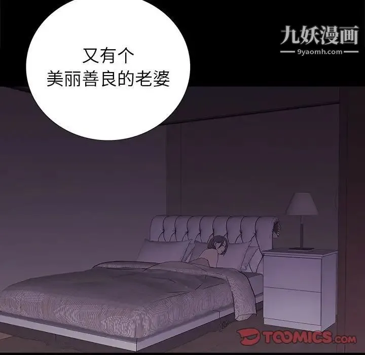 同室操戈 - 第8话 - page 99