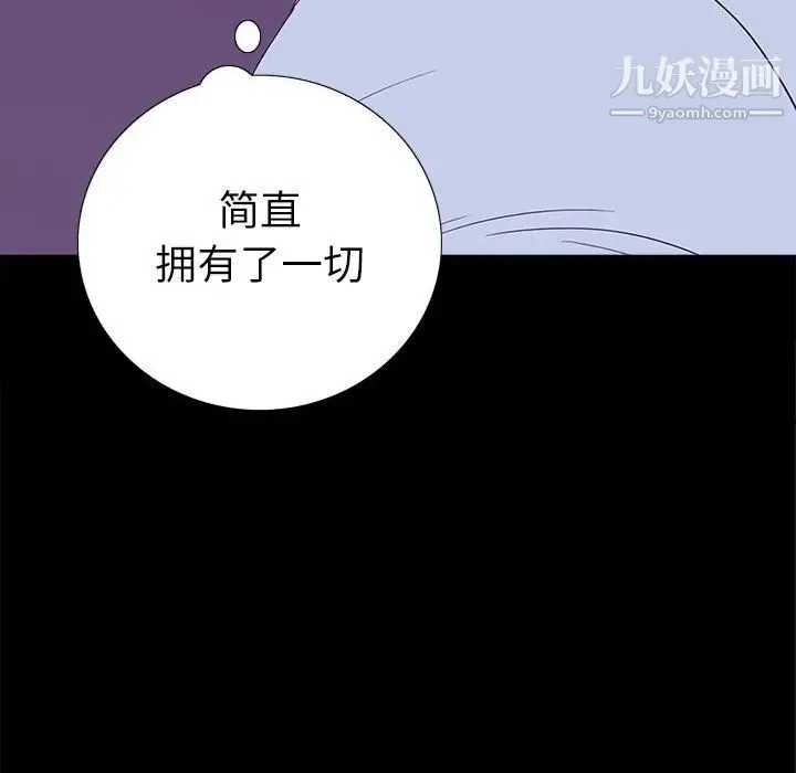 同室操戈 - 第8话 - page 102