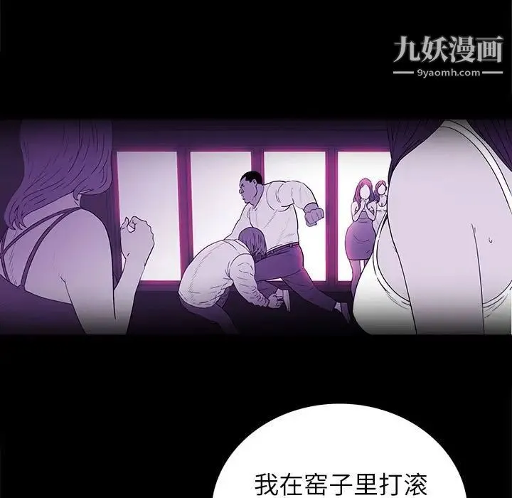 同室操戈 - 第8话 - page 103