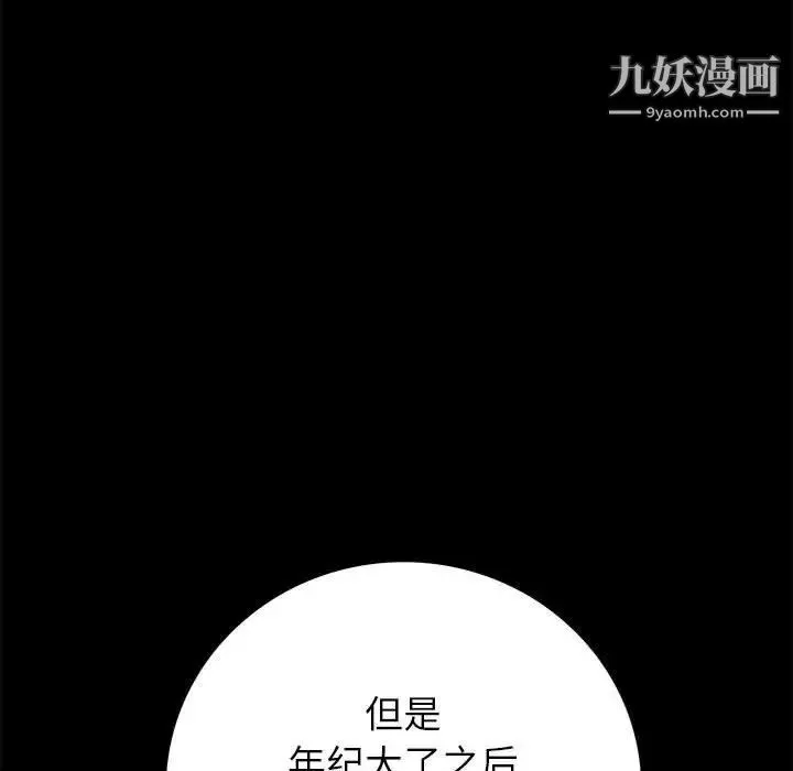 同室操戈 - 第8话 - page 109