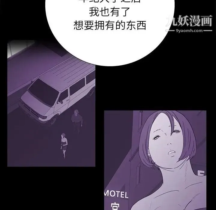 同室操戈 - 第8话 - page 110