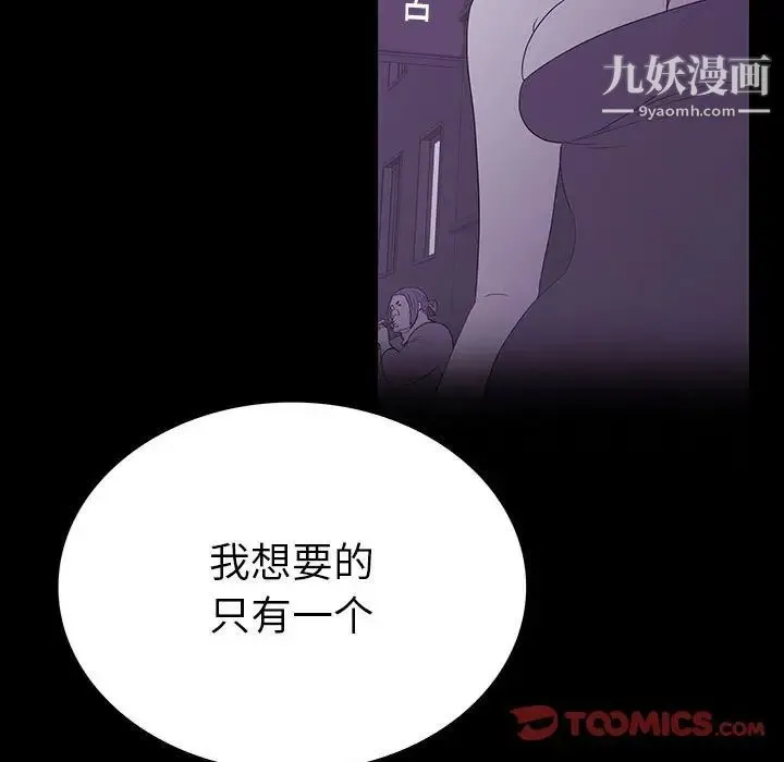 同室操戈 - 第8话 - page 111