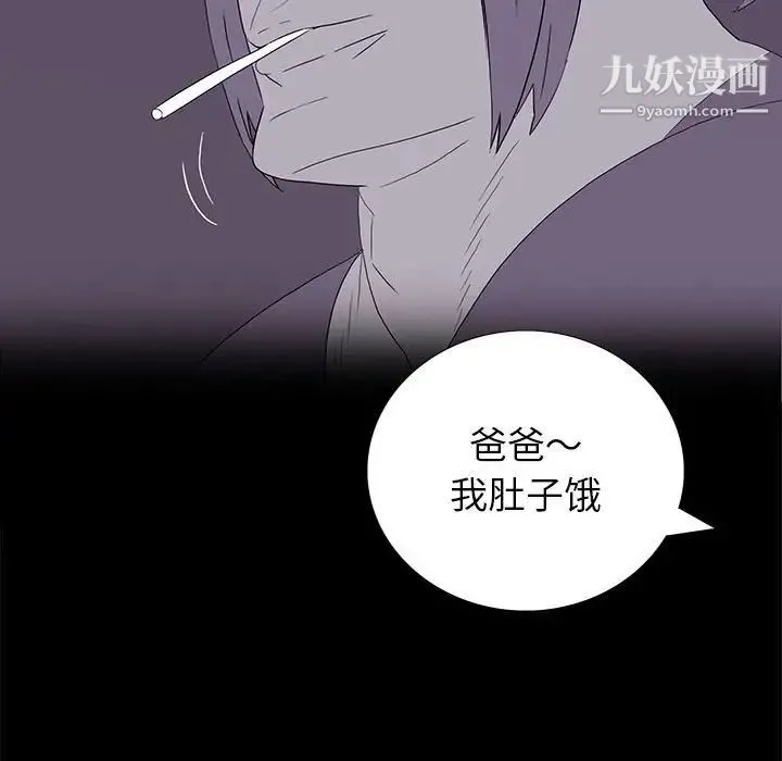同室操戈 - 第8话 - page 113