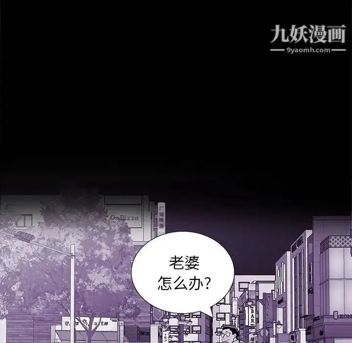 同室操戈 - 第8话 - page 114