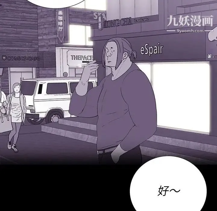 同室操戈 - 第8话 - page 116