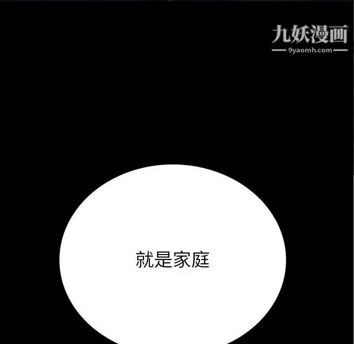 同室操戈 - 第8话 - page 118