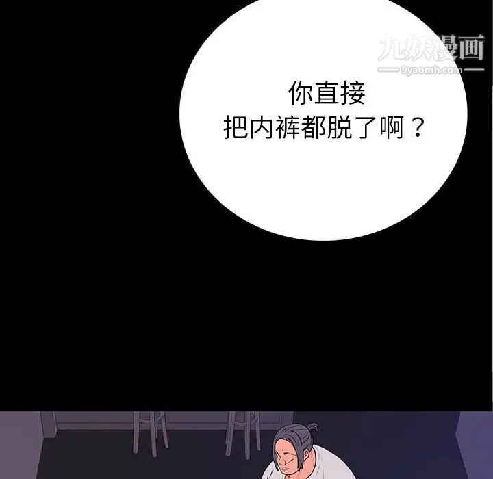 同室操戈 - 第8话 - page 136