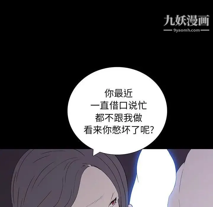 同室操戈 - 第8话 - page 138