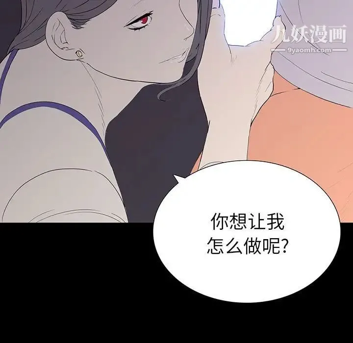 同室操戈 - 第8话 - page 139