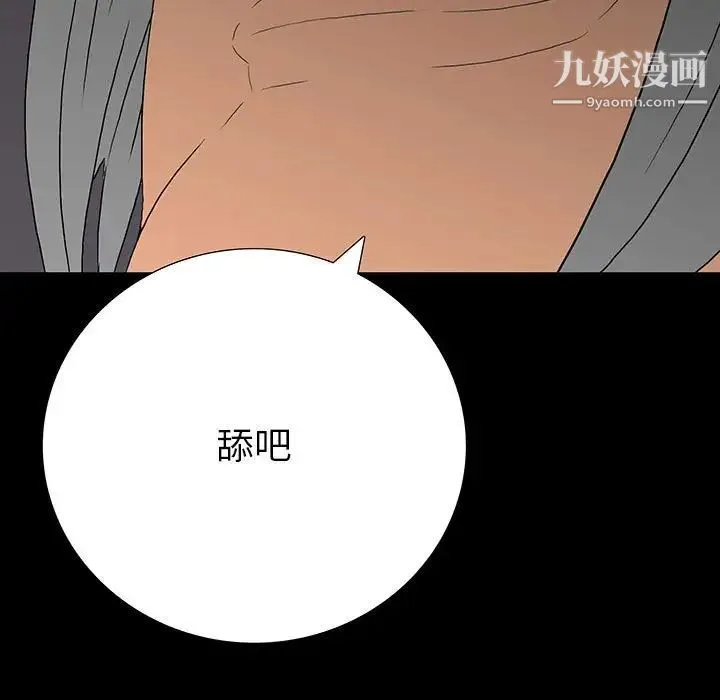 同室操戈 - 第8话 - page 143