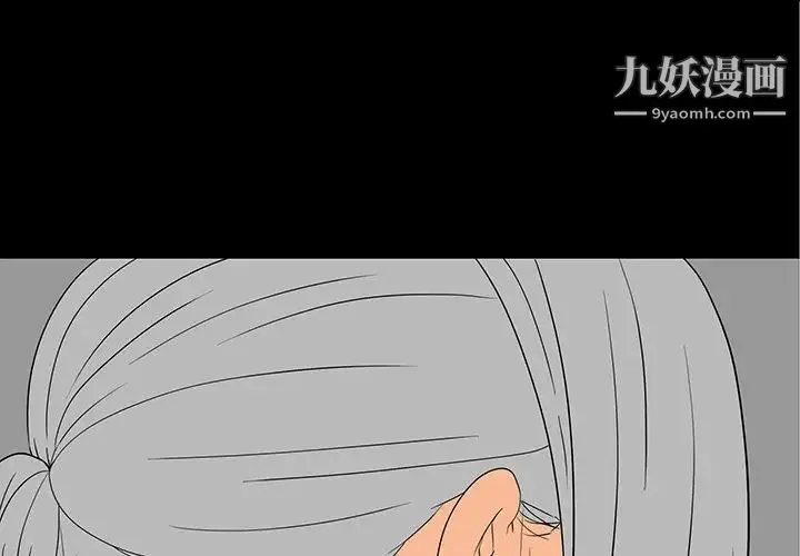 同室操戈 - 第11话 - page 2