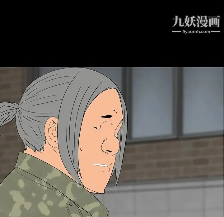 同室操戈 - 第11话 - page 5