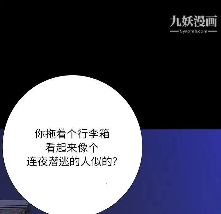 同室操戈 - 第11话 - page 7