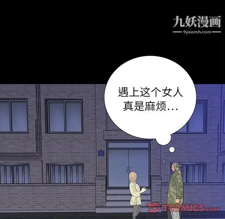 同室操戈 - 第11话 - page 15