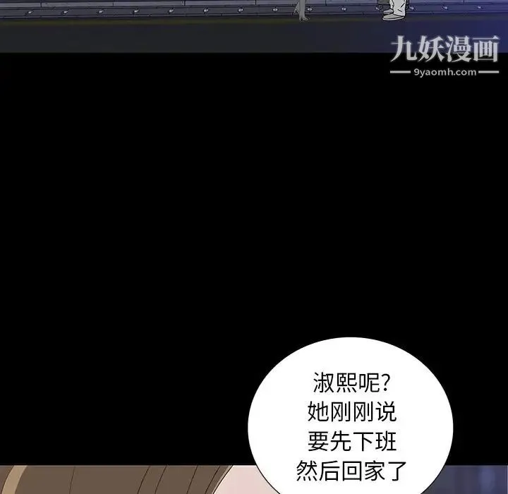 同室操戈 - 第11话 - page 16