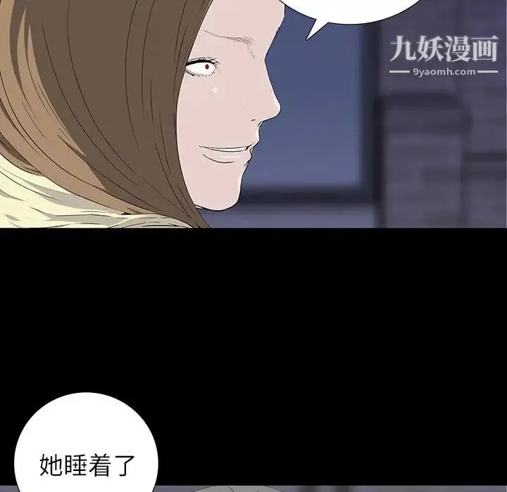 同室操戈 - 第11话 - page 17