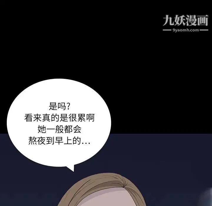 同室操戈 - 第11话 - page 19
