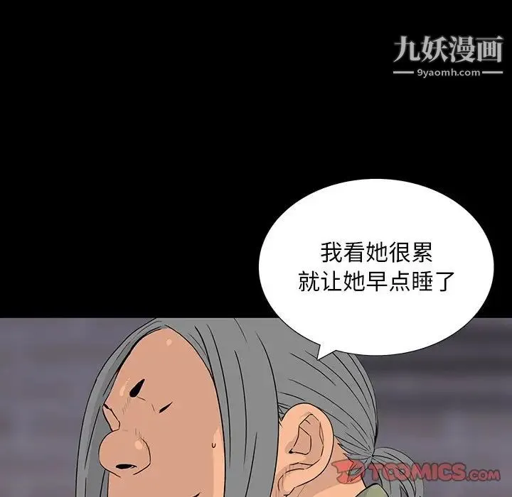 同室操戈 - 第11话 - page 24
