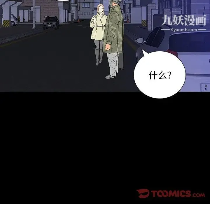 同室操戈 - 第11话 - page 27