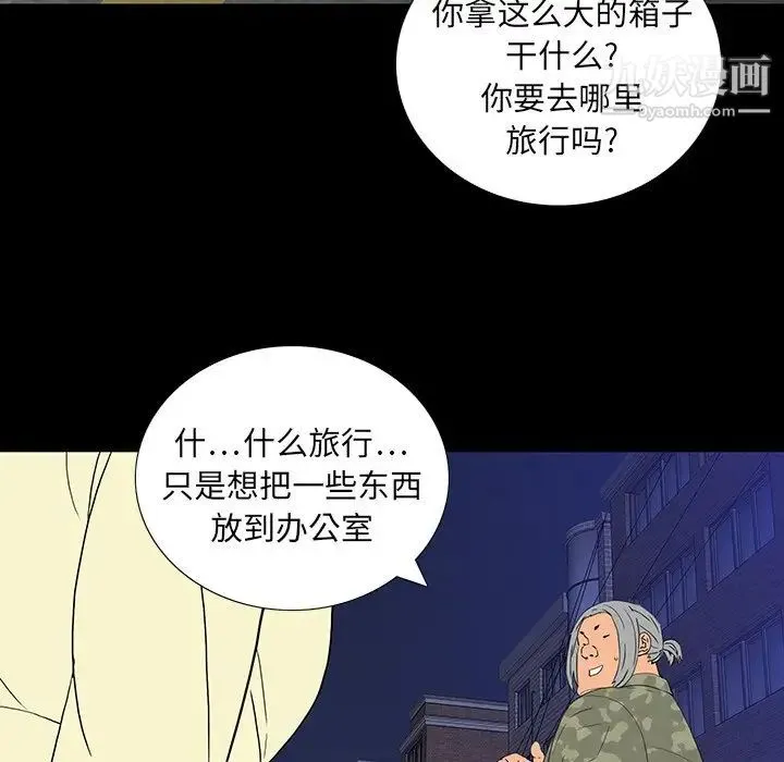 同室操戈 - 第11话 - page 29