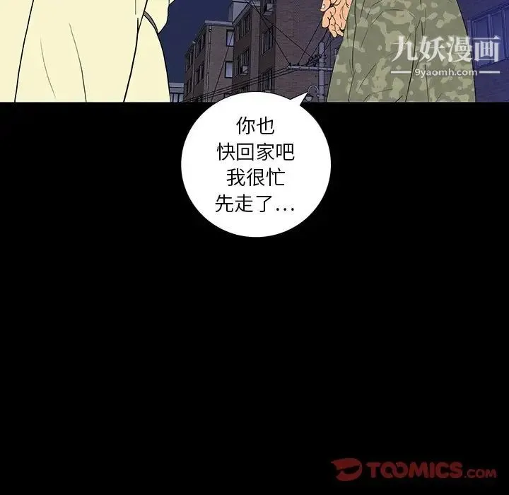 同室操戈 - 第11话 - page 30