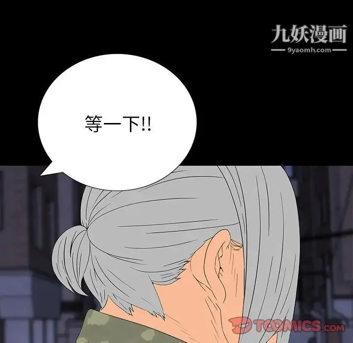 同室操戈 - 第11话 - page 33