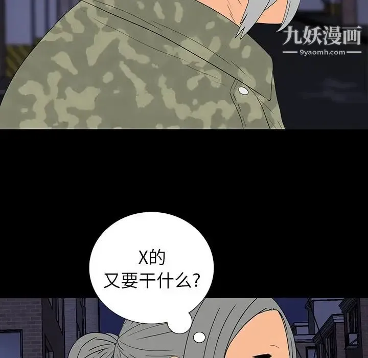 同室操戈 - 第11话 - page 34