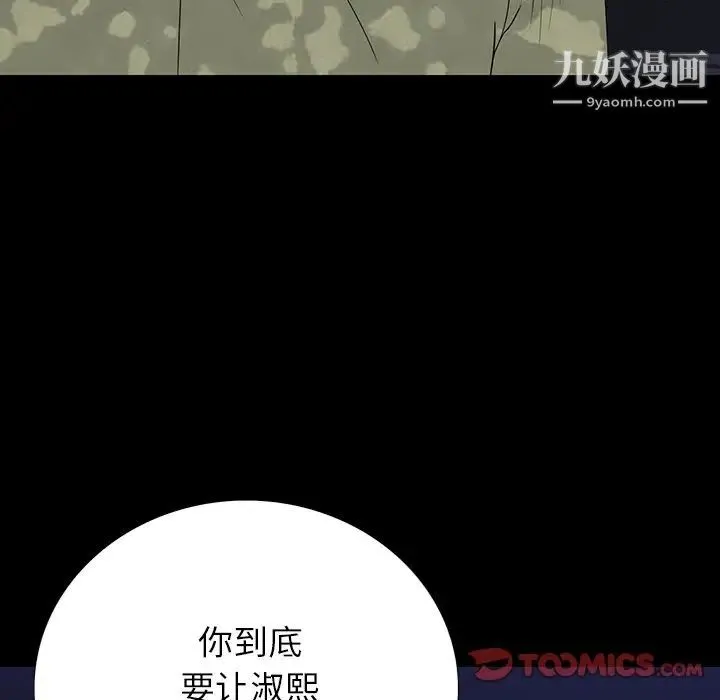 同室操戈 - 第11话 - page 36