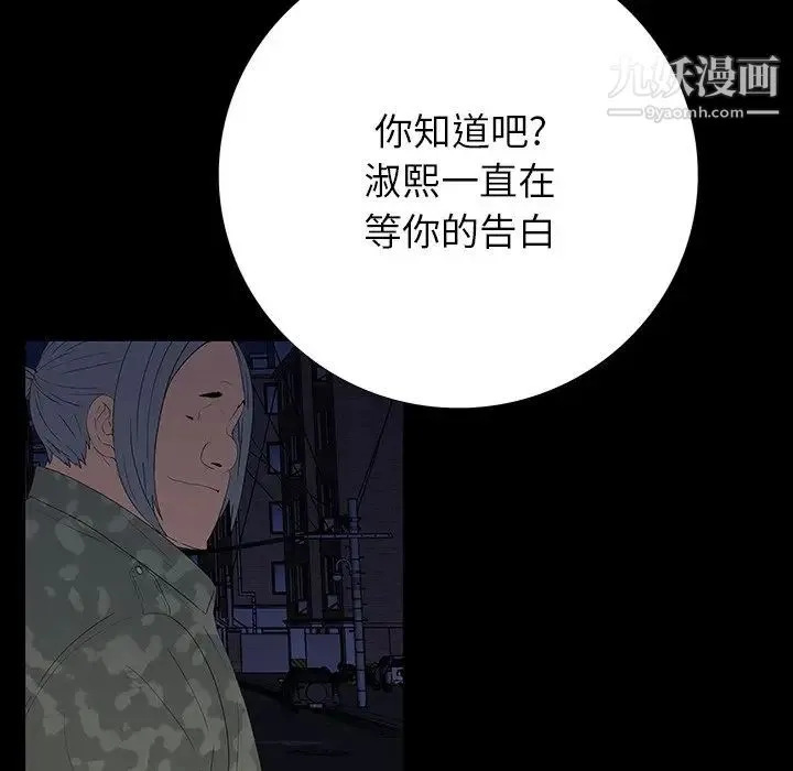 同室操戈 - 第11话 - page 40