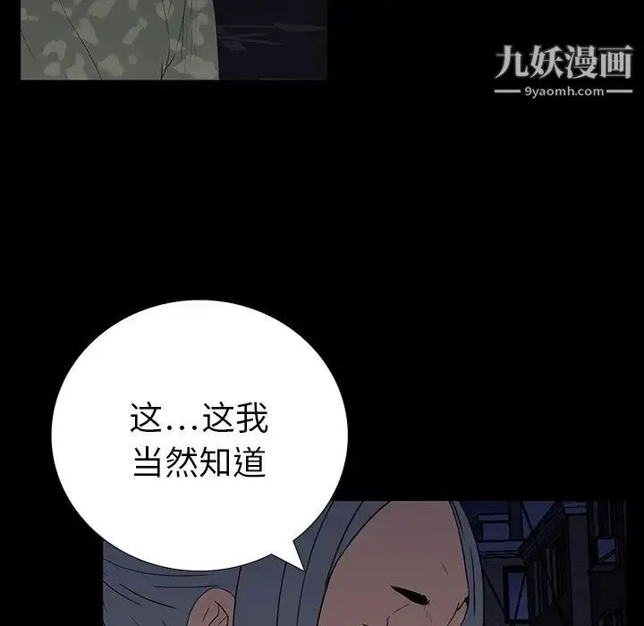 同室操戈 - 第11话 - page 41