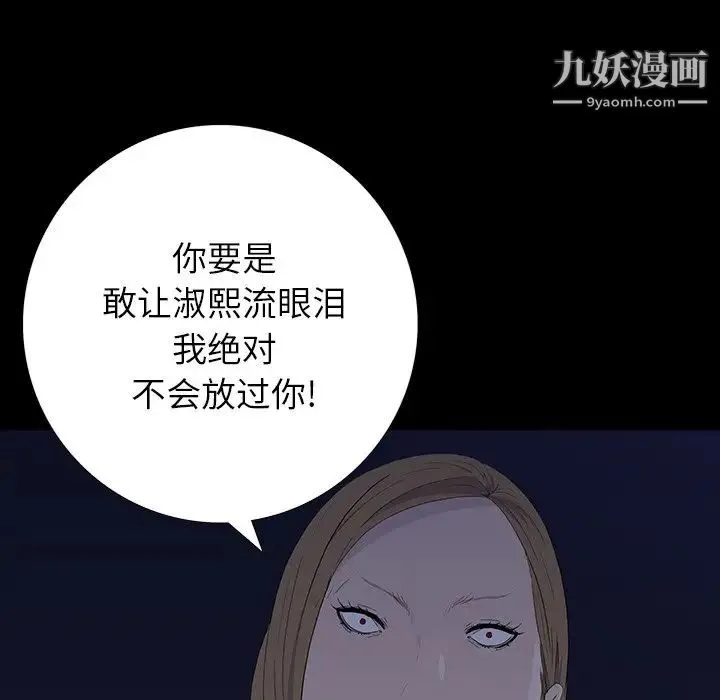 同室操戈 - 第11话 - page 43