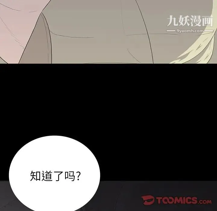 同室操戈 - 第11话 - page 45