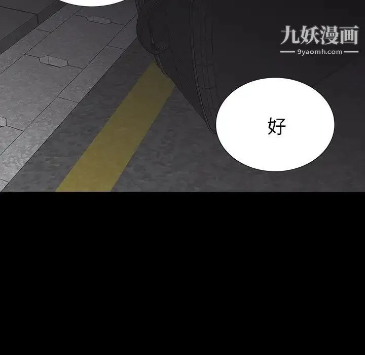 同室操戈 - 第11话 - page 46