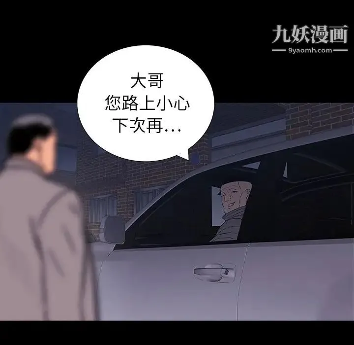同室操戈 - 第11话 - page 52