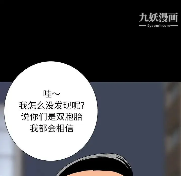 同室操戈 - 第11话 - page 59