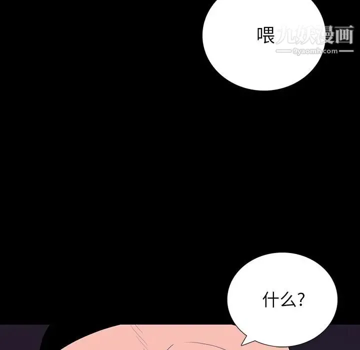 同室操戈 - 第11话 - page 61