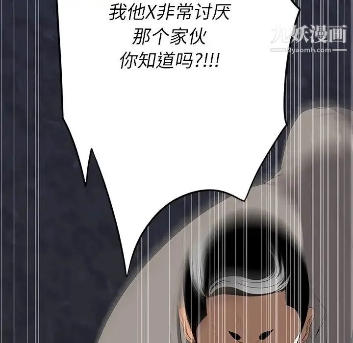 同室操戈 - 第11话 - page 65
