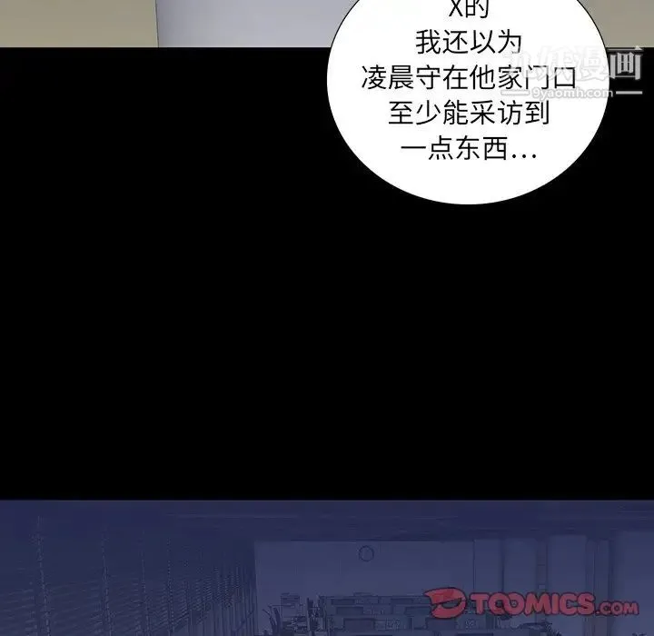 同室操戈 - 第11话 - page 84