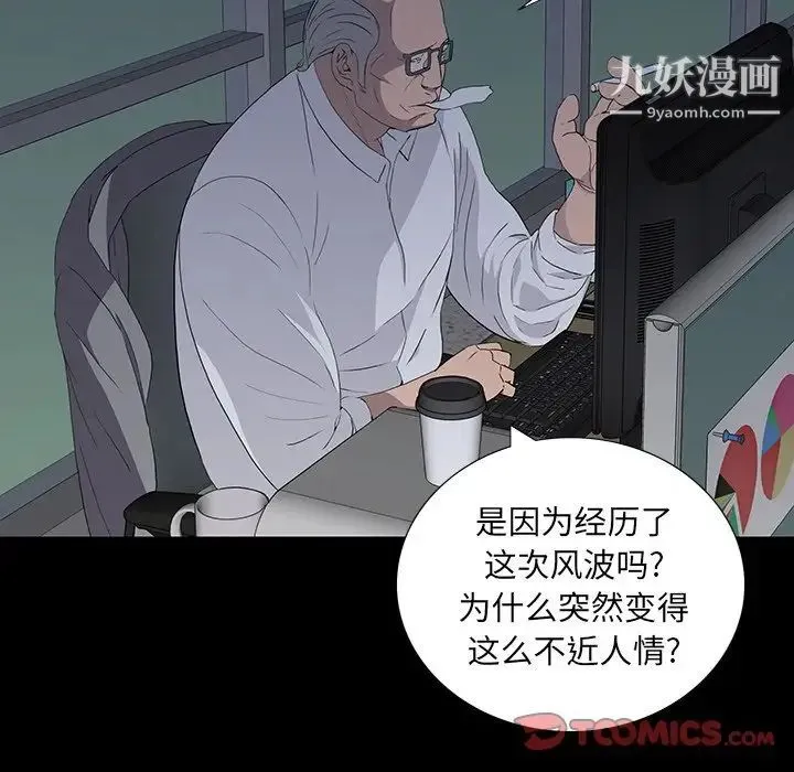 同室操戈 - 第11话 - page 87