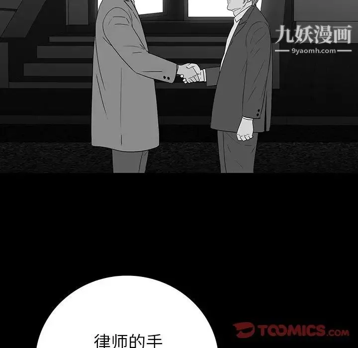 同室操戈 - 第11话 - page 90